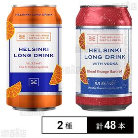ヘルシンキ ロングドリンク ジン & ピンク グレープフルーツ 330ml / ウォッカ & ブラッド オレンジ 330ml