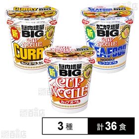 カップヌードル ビッグ 3種セット