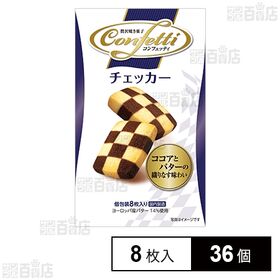コンフェッティ チェッカー 8枚入