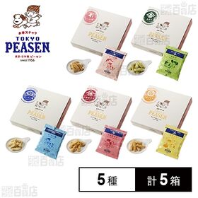 [5種計5箱]榮太樓總本鋪 東京ピーセン 5種セット
