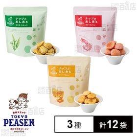 東京ピーセン ナッツのあしあと 3種セット