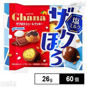 [60個]ロッテ ガーナ ザクほろシュー＆クッキー ＜塩ミルク＞ ポップジョイ 26g | ザクほろ食感のシューを、とろけるくちどけのガーナミルクで包んだ、一口サイズのチョコレートです。