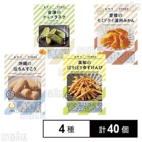 おやつTIMES 4種セット