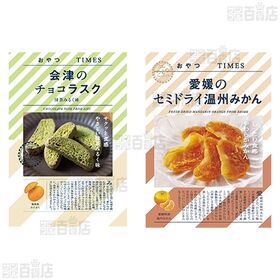 おやつTIMES 4種セット