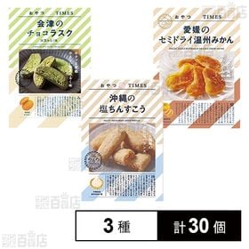 おやつTIMES 3種セット