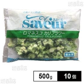 ロマネスコカリフラワーM 500g