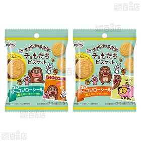サク山チョコ次郎 チョもだちビスケット 35g