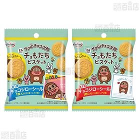 サク山チョコ次郎 チョもだちビスケット 35g