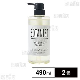 ボタニスト ボタニカルシャンプー 490ml