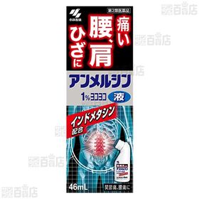 【第2類医薬品】アンメルシンヨコヨコ 46ml