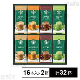 スターバックスⓇ プレミアム ミックス ギフト SBP-30B 16本入