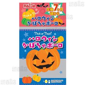 ハロウィンかぼちゃボーロ 10g×4連