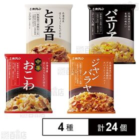 ホクレン農業協同組合連合会 北海道米 ミールキット 4種セット