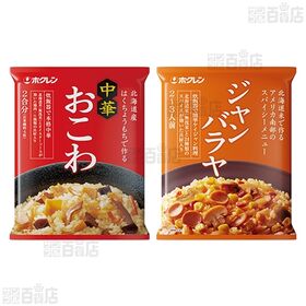 ホクレン農業協同組合連合会 北海道米 ミールキット 4種セット