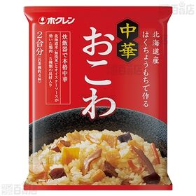 北海道米中華おこわ 465g / ジャンバラヤ 355g