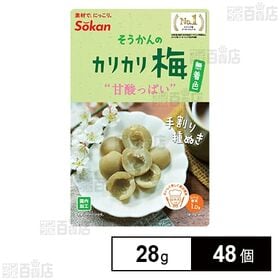 [48個]壮関 そうかんカリカリ梅 無着色 28g | 種抜き・半割りの甘酸っぱい無着色カリカリ梅