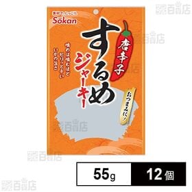 [12個]壮関 するめジャーキー 唐辛子 55g | ピリッと唐辛子が効いたするめジャーキー