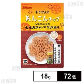 [72個]壮関 そうかんのれんこんチップ 八幡屋礒五郎七味ガラム・マサラ風味 18g | エスニックな味わいのパリッとれんこんチップ