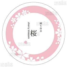 SAKURA＆NATURAL 練り香水 ( 緑茶 35g / 桜 35g )