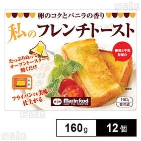 私のフレンチトースト 160g