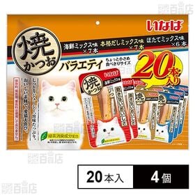 焼かつお 成猫用バラエティ 20本入