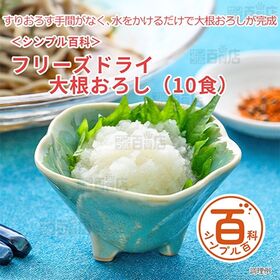 <シンプル百科>大根おろし 41g