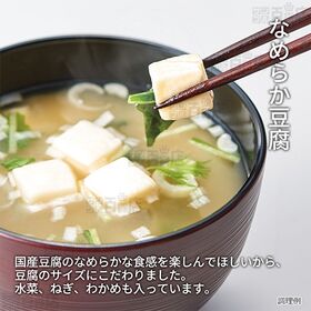 <シンプル百科>わがやづくしなめらか豆腐のお味噌汁 10食