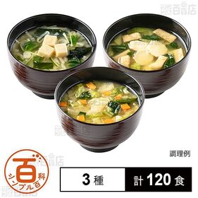 ＜シンプル百科＞3種のお味噌汁セット