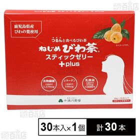 【初回限定】ねじめびわ茶スティックゼリー+plus 300g(30本入)