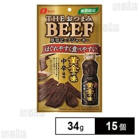 THEおつまみBEEF 厚切ビーフジャーキー 黄金の味 中辛風味 34g