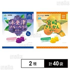 木更津ブルーベリーひとくちゼリー ラブレ乳酸菌入 154g / 宮崎きんかんひとくちゼリー ラブレ乳酸菌入 154g