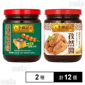 香港カレー醤 230g / クミン醤 235g
