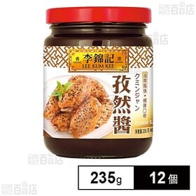 クミン醤 235g