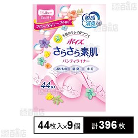 ポイズさらさら素肌 パンティライナー フローラルソープの香り...