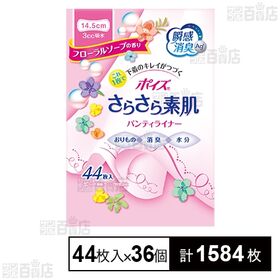 ポイズさらさら素肌 パンティライナー フローラルソープの香り...