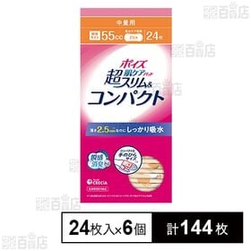 ポイズ肌ケアパッド 超スリム＆コンパクト 中量用 (55cc) 24枚入