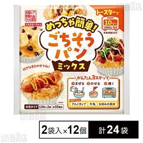 めっちゃ簡単！ごちそうパンミックス (130g×2袋入) 
