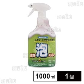 【初回限定】クサキールZEROシャワー バブルスプレー 1000ml