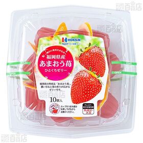 福岡県産あまおう苺ひとくちゼリー 21g / 長野県産シャインマスカットひとくちゼリー 21g