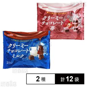 クリーミーチョコレート ( ミルク 90g / 苺 80g )