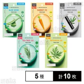 【初回限定】BRING GREEN(ブリングリーン) フレッシュマスクパック 5種セット