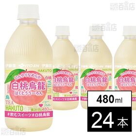【初回限定】白桃烏龍 PET 480ml