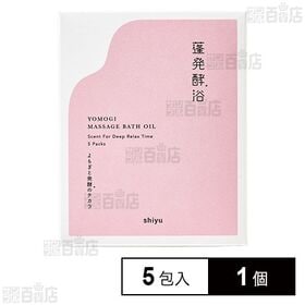 【初回限定】shiyu マッサージバスオイル 5包入