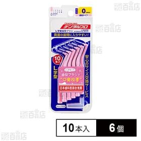 [6個]デンタルプロ 歯間ブラシ L字型 激細タイプ サイズ0(SSSS) 10本入 | 狭い歯間部にも無理なく挿入できる、激細のL字型歯間ブラシ。