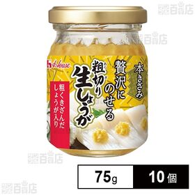 本きざみ粗切り生しょうが 75g