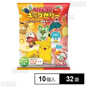 リポビタンキッズゼリーひとくちタイプ ミックスフルーツ風味＆りんご風味 (10個入り) ※供試品