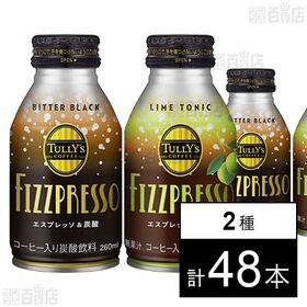 TULLY’S COFFEE FIZZPRESSO BITTER BLACK ボトル缶 260ml / LIME TONIC ボトル缶 260ml
