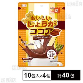 おいしいしょうがココア 5g×10包