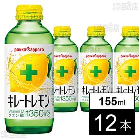 [12本]ポッカサッポロフード＆ビバレッジ キレートレモン 155ml