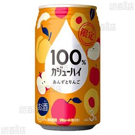 100％カジューハイ 3種セット